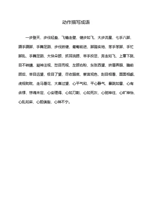 动作描写成语
