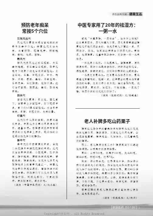预防老年痴呆常按5个穴位／中医专家用了20年的祛湿方：一粥一水／老人补脾多吃山药栗子