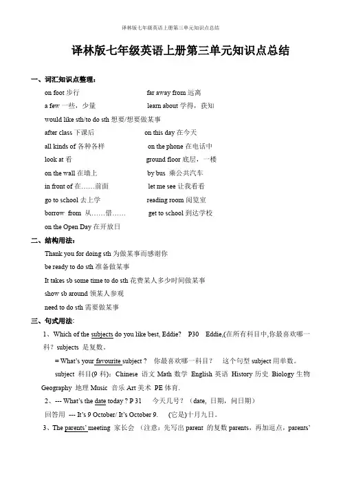 译林版七年级英语上册第三单元知识点总结