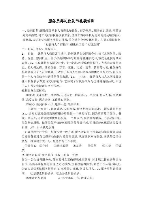服务员的礼仪礼节礼貌培训