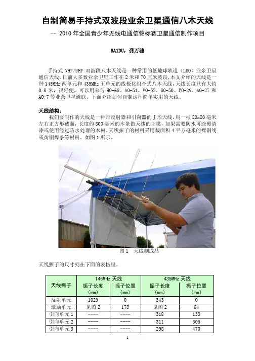 自制简易手持式双波段业余卫星通信八木天线