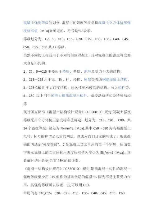 混凝土强度等级的划分国家标准