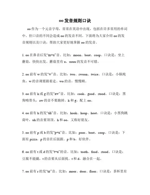 oo发音规则口诀