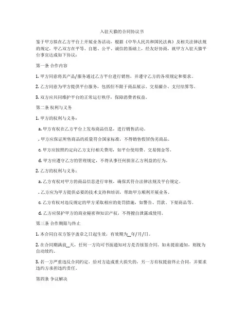 入驻天猫的合同协议书