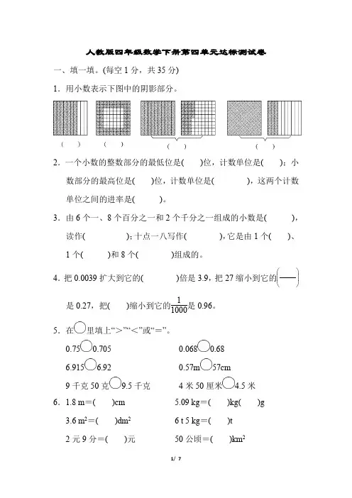 人教版四年级数学下册第四单元达标测试卷(含答案)