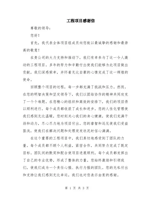 工程项目感谢信