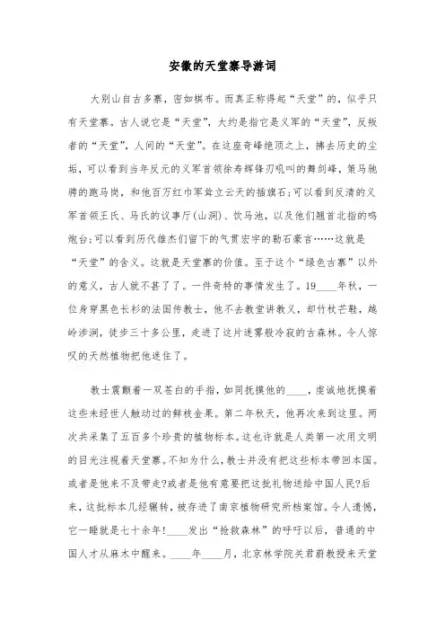安徽的天堂寨导游词(六篇)