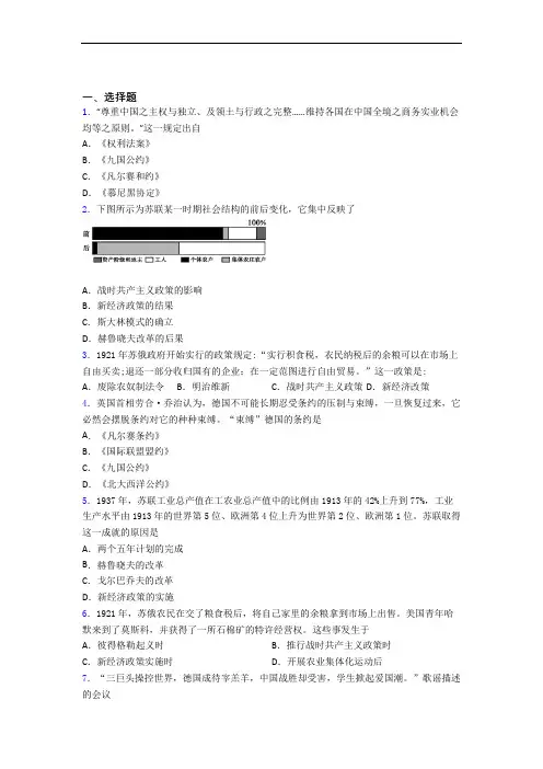 【压轴题】中考九年级历史下第三单元第一次世界大战和战后初期的世界模拟试题含答案(1)