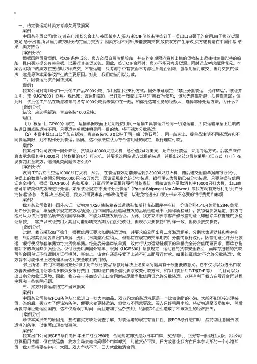 货运代理案例分析：国际货物运输与交接案例集锦