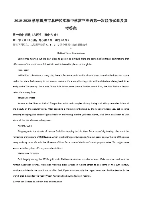 2019-2020学年重庆市北碚区实验中学高三英语第一次联考试卷及参考答案