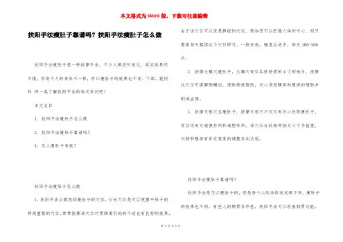 扶阳手法瘦肚子靠谱吗？扶阳手法瘦肚子怎么做