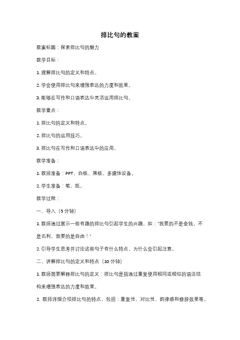 排比句的教案
