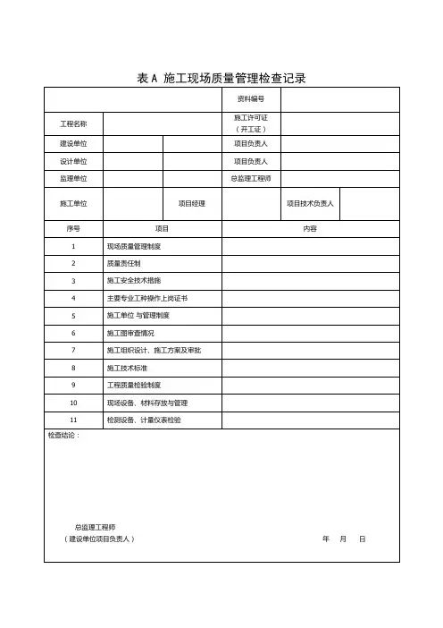 智能建筑验收全套表格徐