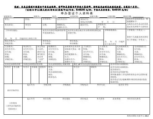 申办美国加拿大国签证个人资料表