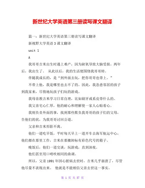 新世纪大学英语第三册读写课文翻译