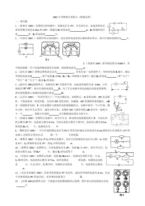 2005中考物理汇编欧姆定律