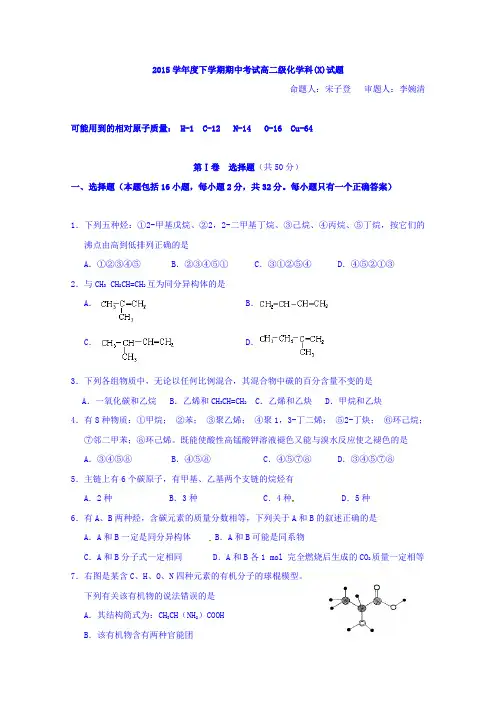 广东省佛山市第一中学2014-2015学年高二下学期期中考试化学试题Word版含答案