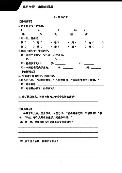 部编版小学语文五年级下册第八单元同步练习含答案