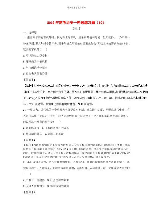 精选2019年高考历史一轮选练习题10含解析新人教版