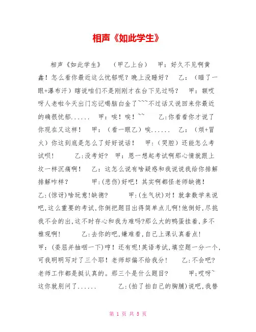 相声《如此学生》