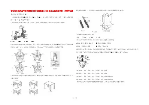 浙江省名校新高考研究联盟(Z20名校联盟)2022届高三通用技术第一次联考试题