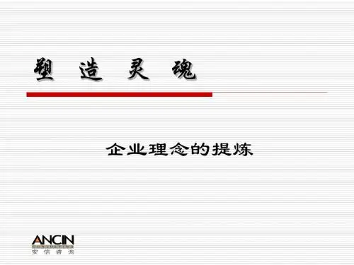 企业文化设计思路ppt课件