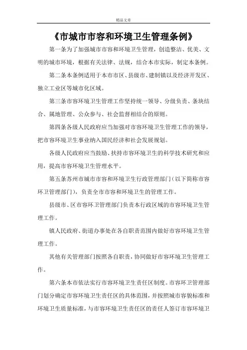 《市城市市容和环境卫生管理条例》