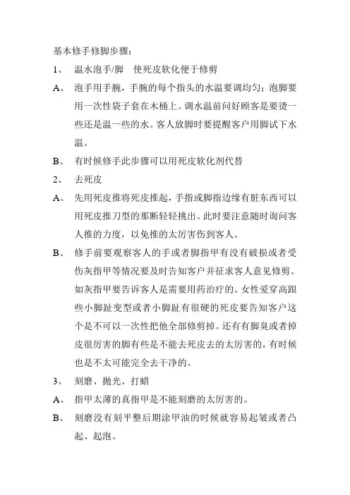 基本修手修脚步骤