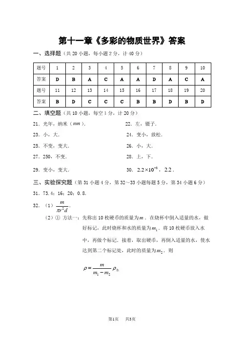 初中九年级物理第十一章《多彩的物质世界》答案