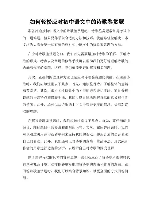 如何轻松应对初中语文中的诗歌鉴赏题