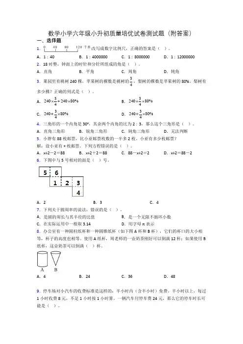 数学小学六年级小升初质量培优试卷测试题(附答案)