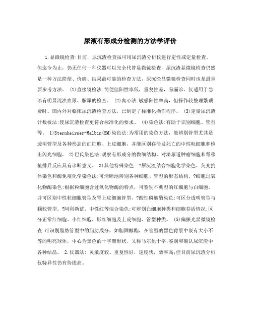 尿液有形成分检测的方法学评价