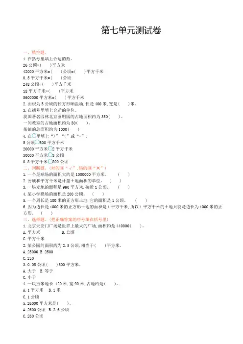 (冀教版)2020学年五年级数学上册第7单元测试卷(有答案)