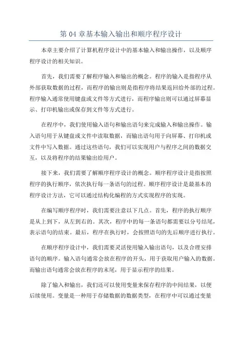 第04章基本输入输出和顺序程序设计