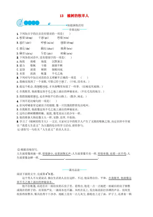 2018年七年级语文上册第四单元13植树的牧羊人课后习题新人教版