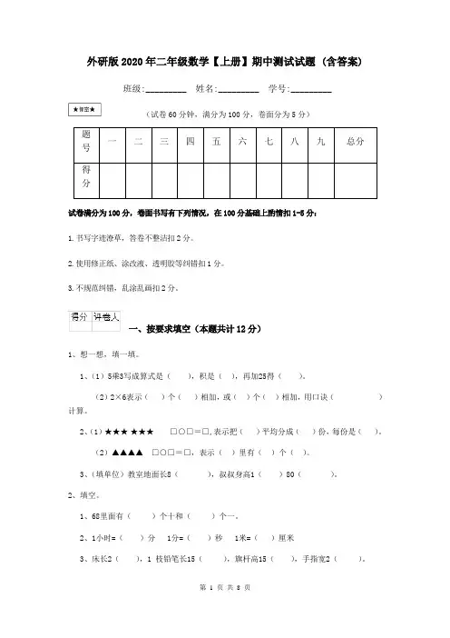 外研版2020年二年级数学【上册】期中测试试题 (含答案)