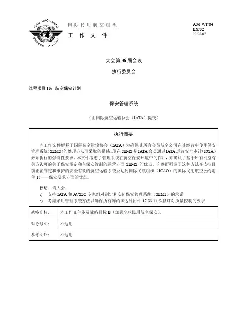 民航保安管理系统