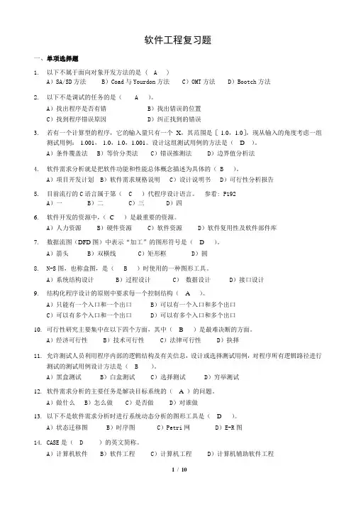 软件工程复习题