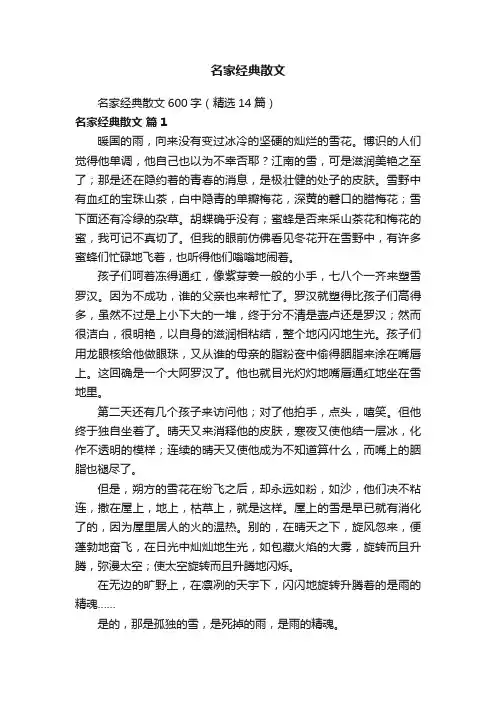 名家经典散文 2
