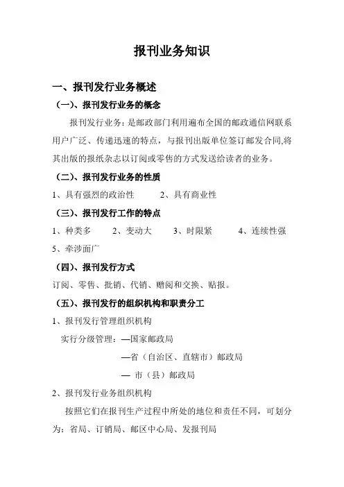 报刊发行业务知识(精简)