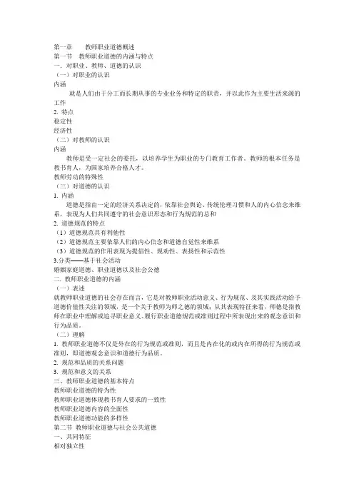 教师职业道德