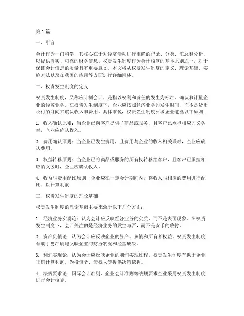 权责发生制度会计基础(3篇)