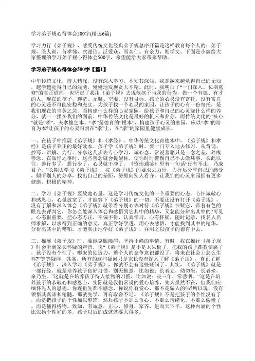 学习弟子规心得体会500字(精选6篇)