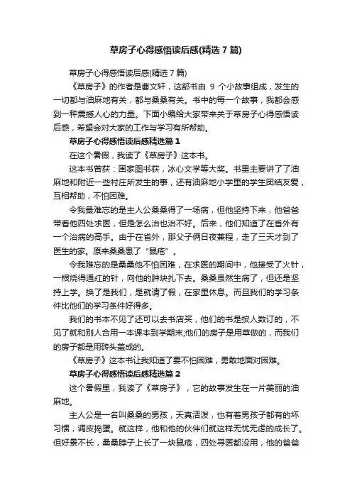 草房子心得感悟读后感（精选7篇）