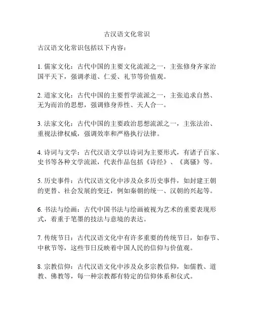 古汉语文化常识