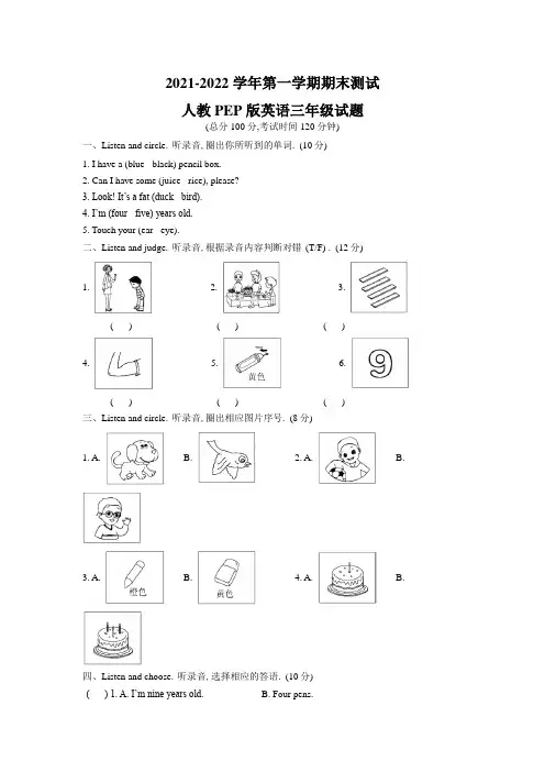 【人教PEP版】英语三年级上学期《期末考试卷》有答案