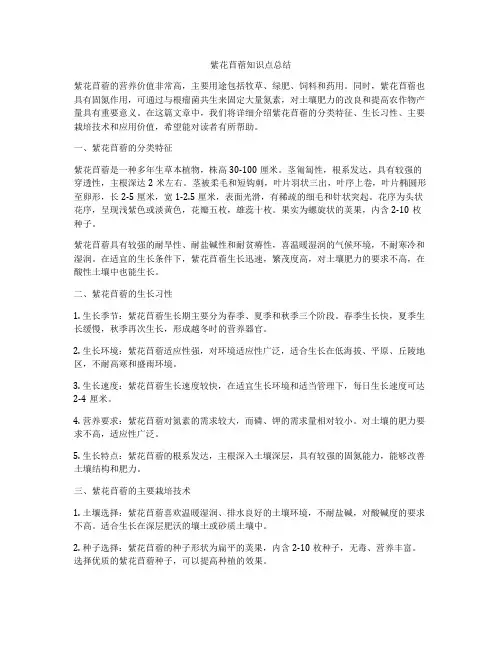 紫花苜蓿知识点总结