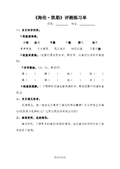 小学语文苏教版五年级下册第三单元《海伦·凯勒》测试