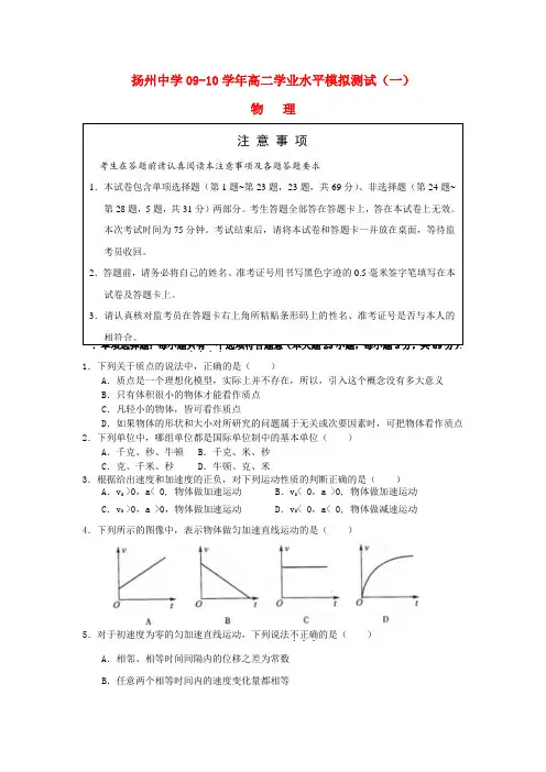 江苏省扬州中学高二物理学业水平模拟测试(一)