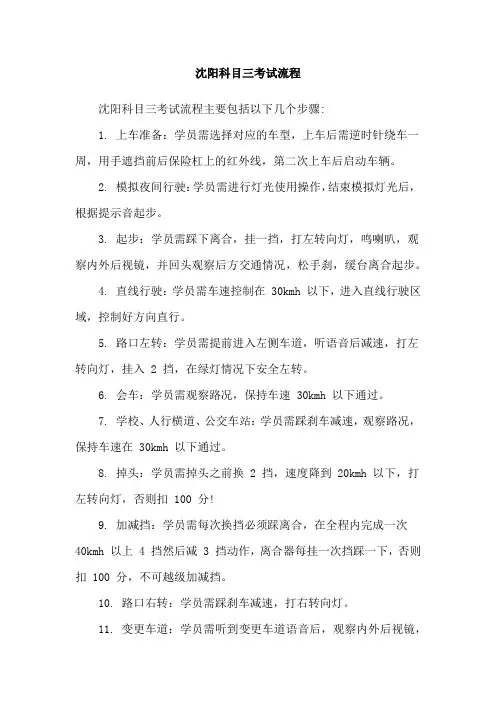 沈阳科目三考试流程